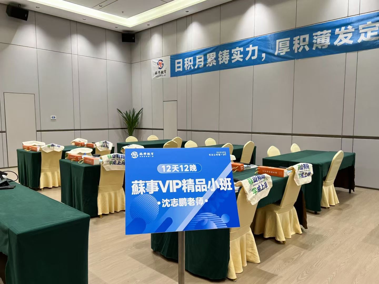蘇学教育无锡线上分站